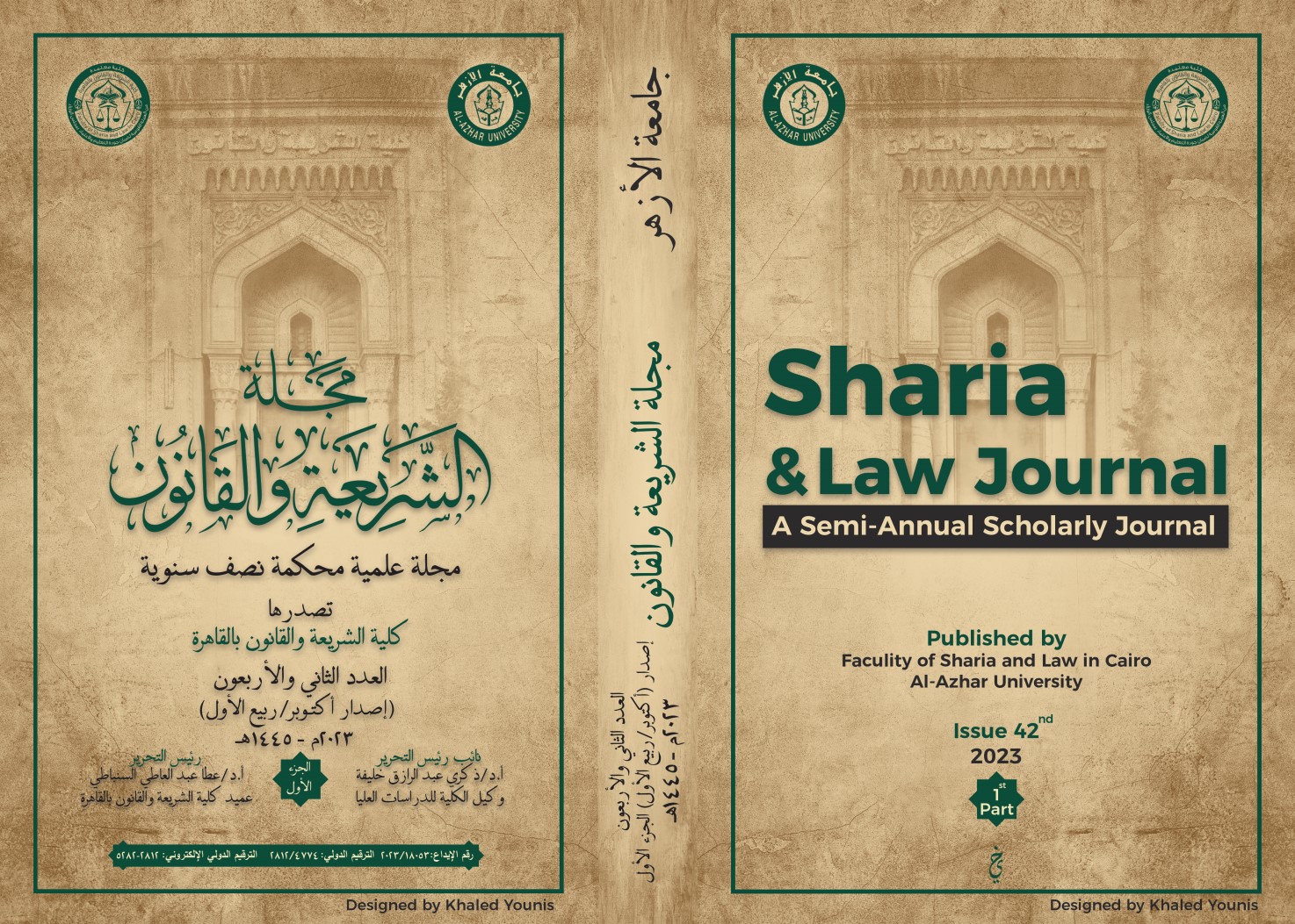 مجلة الشريعة والقانون بالقاهرة